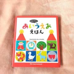 はじめての あいうえお えほんのサムネイル
