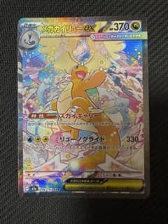 メガカイリューex SARのサムネイル