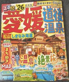 るるぶ松山しおみなみ海道 2026年版のサムネイル