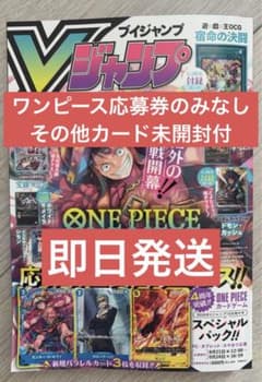 Vジャンプ 2026年10月特大号※ワンピース応募券のみなしのサムネイル