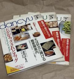 【古本希少】雑誌dancyu創刊年(1991年)4、5、7月号　３冊セットのサムネイル