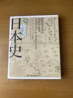 シンプルな英語で話す日本史のサムネイル