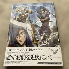 코드기어스 망국의 아키토 공식 팬북 = CODE GEASS A…