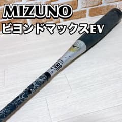 MIZUNOミズノ ビヨンドマックスEV MIZUNO BEYONDOMAX EV 少年 軟式 78cm 1CJBY131 - メルカリ