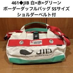 461◆JIB 白×赤×グリーン　ボーダーダッフルバッグ SSショルダーベルト付 461◇JIB 白×赤×グリーン ボーダーダッフルバッグ SSショルダーベルト