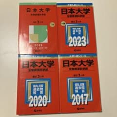 日本大学生物資源科学部 赤本のサムネイル