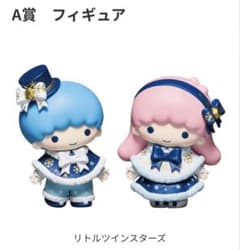 リトルツインスターズ フィギュアのサムネイル