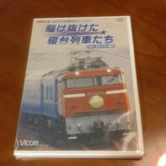 【新品】駆け抜けた寝台列車たち[DVD]―なな・あかつき・銀河のサムネイル
