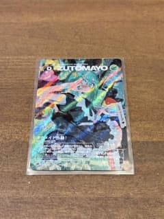 ずとまよカード 008 URキラメイド出動！ 綺羅キラー ZUTOMAYO - メルカリ