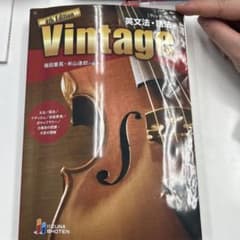 Vintage 4th Edition 英語文法・語法のサムネイル