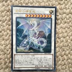 遊戯王 青眼の精霊龍 ブルーアイズ スピリット ドラゴンのサムネイル