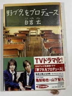 【小説】野ブタ。をプロデュース 白岩玄 河出書房新社のサムネイル