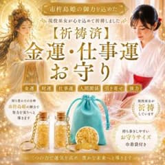 祈禱済】市杵島姫の金運・仕事運御守 シトリン 財運 金運 引き寄せ