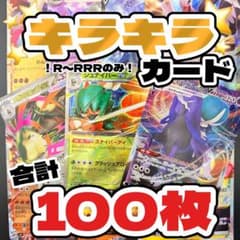 ポケモンカード　S 100枚　まとめ売り　② 早い者勝ち！ ポケモンカード 100枚 キラカードまとめ売り No.16