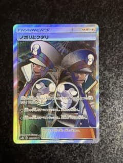 ノボリとクダリ SR SM8b GXウルトラシャイニー 155/150 - メルカリ