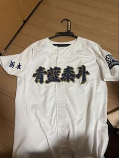 青藍泰斗 帽子付きユニフォーム - メルカリ