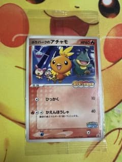 ポケモンカード ポケパークのアチャモ 未開封 プロモ - メルカリ