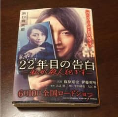 22年目の告白 文庫のサムネイル