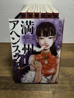 満州アヘンスクワッド 1〜7巻 セットのサムネイル