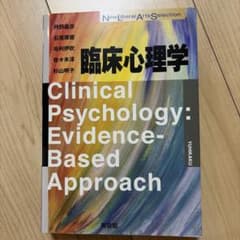 有斐閣 臨床心理学 - 2