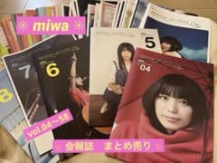 ✳︎ miwa 会報誌　ファンブック　4〜58のサムネイル