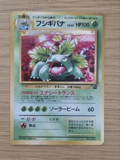 旧裏】フシギバナ とりかえっこプリーズキャンペーン - メルカリ