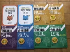 SAT 電験3種 参考書セットのサムネイル