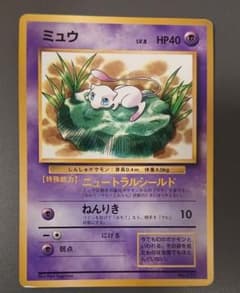 ポケモンカード 旧裏 ミュウ（コロコロコミック付録・ニュートラル