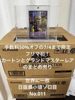 遊戯王リミットオーバーコレクション 2カートン グランドマスターレア 