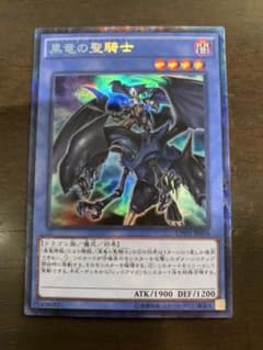 遊戯王 黒竜の聖騎士　コレクターズレア　美品のサムネイル