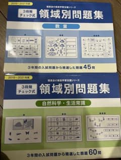 理英会　領域別問題集のサムネイル