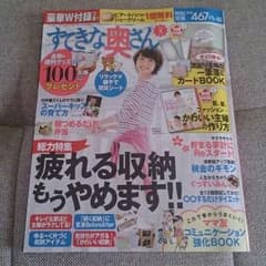 すてきな奥さん４月号のサムネイル