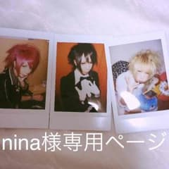Nina様専用ページのサムネイル