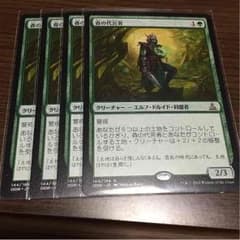 mtg 森の代言者のサムネイル