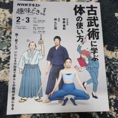 古武術に学ぶ体の使い方。のサムネイル