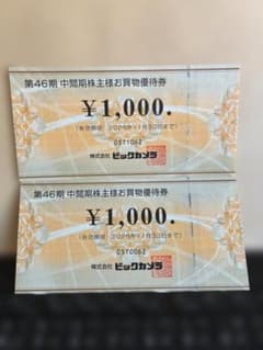 ビックカメラ・コジマ　株主優待券 計4,000円分のサムネイル
