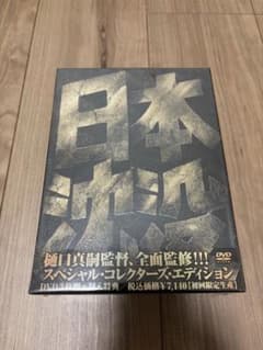 【初回限定生産】日本沈没 スペシャル・コレクターズ・エディション〈3枚組〉のサムネイル