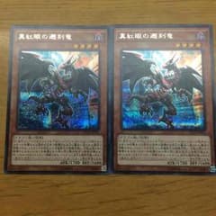 遊戯王 レッドアイズのサムネイル