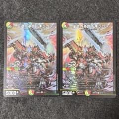 デュエマ 王道の革命ドギラゴン 2枚 - メルカリ