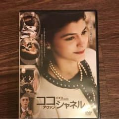 ココ アヴァン シャネル DVD 新品同様のサムネイル