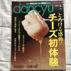 ダンチュウ dancyuのサムネイル
