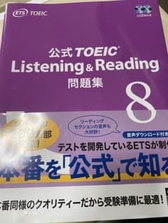 公式TOEIC Listening & Reading 問題集 8のサムネイル