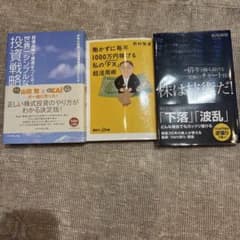 株式投資・FX・資産運用 実用書籍 3冊セット - メルカリ
