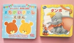 絵本　２冊セットのサムネイル