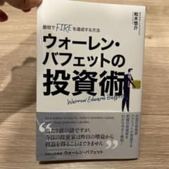 ウォーレン・バフェットの投資術のサムネイル