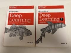 ゼロから作るDeep Learning 1・2セットのサムネイル