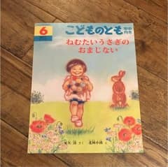 ピヨ様専用 ねむたいうさぎのおまじない＆まよなかのトイレ2冊セットのサムネイル