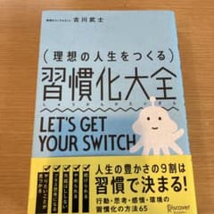 理想の人生をつくる習慣化大全のサムネイル