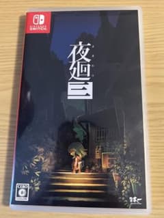 Switchソフト　夜廻三のサムネイル