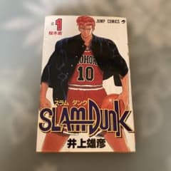 k*o様 【初版本】SLAM DUNKスラムダンク1巻 井上雄彦 - メルカリ